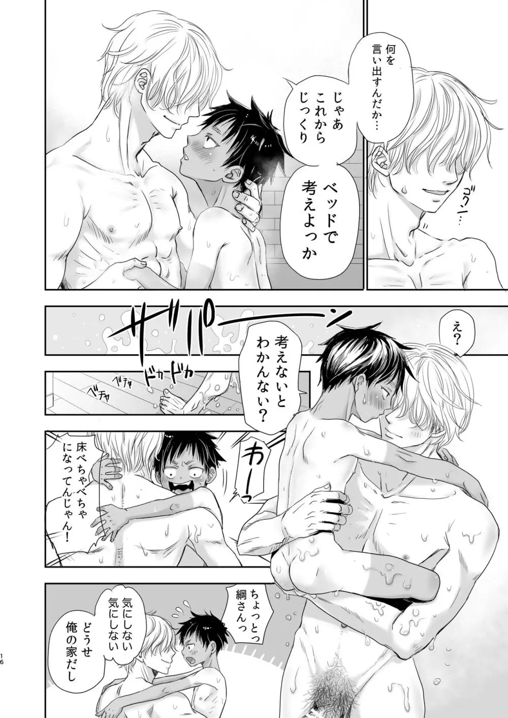 となりの鉄兵くんととなりのお兄さん。となりの～シリーズ総集編 - page139