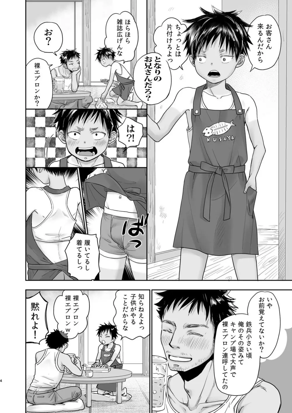 となりの鉄兵くんととなりのお兄さん。となりの～シリーズ総集編 - page153