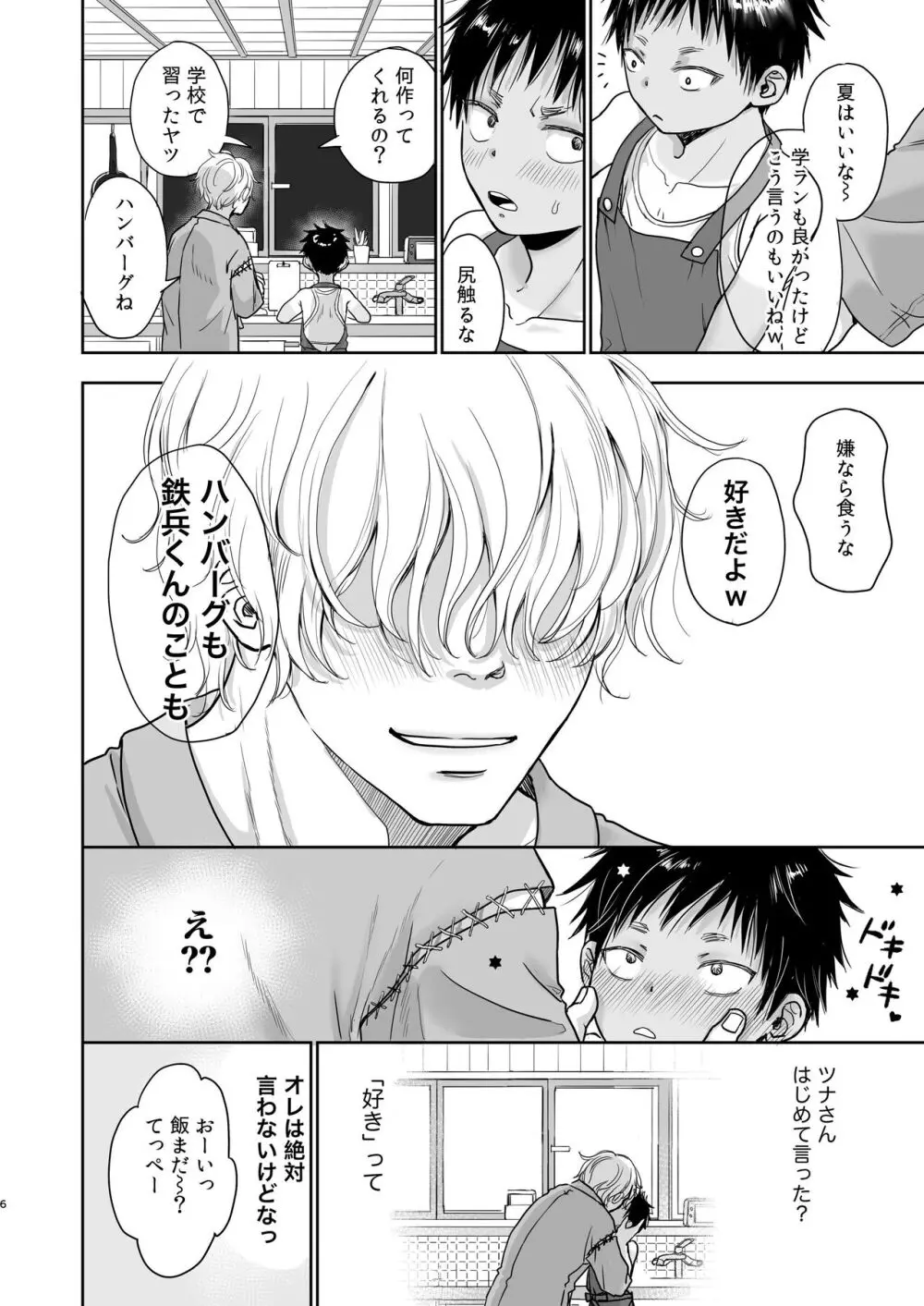 となりの鉄兵くんととなりのお兄さん。となりの～シリーズ総集編 - page155