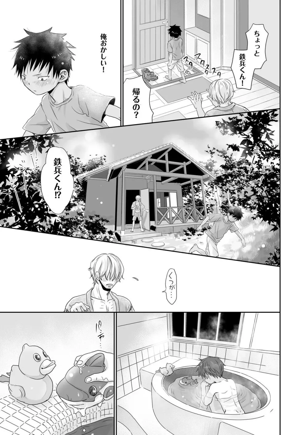 となりの鉄兵くんととなりのお兄さん。となりの～シリーズ総集編 - page17