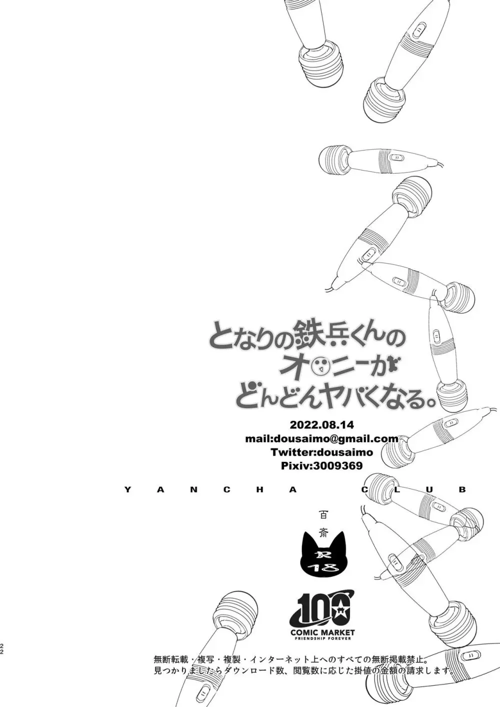 となりの鉄兵くんととなりのお兄さん。となりの～シリーズ総集編 - page171