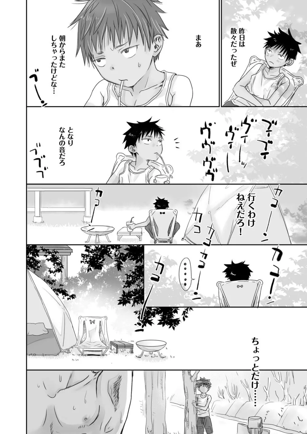 となりの鉄兵くんととなりのお兄さん。となりの～シリーズ総集編 - page20