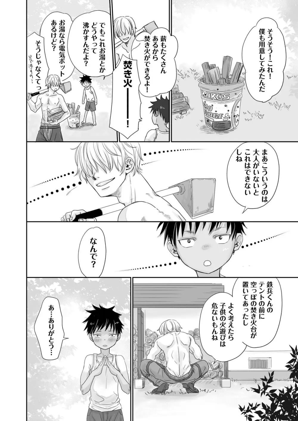 となりの鉄兵くんととなりのお兄さん。となりの～シリーズ総集編 - page22