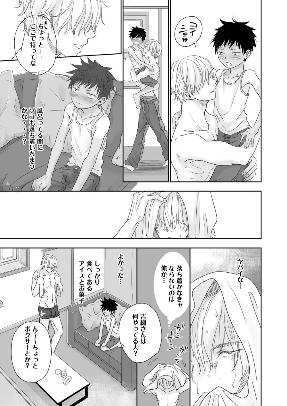 となりの鉄兵くんととなりのお兄さん。となりの～シリーズ総集編 - page25