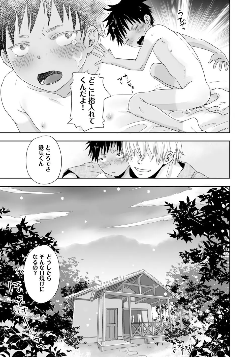 となりの鉄兵くんととなりのお兄さん。となりの～シリーズ総集編 - page37