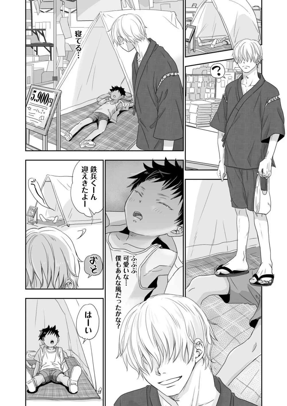 となりの鉄兵くんととなりのお兄さん。となりの～シリーズ総集編 - page4