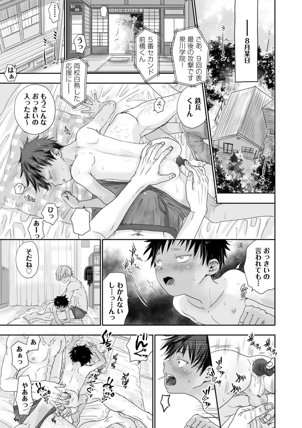 となりの鉄兵くんととなりのお兄さん。となりの～シリーズ総集編 - page41