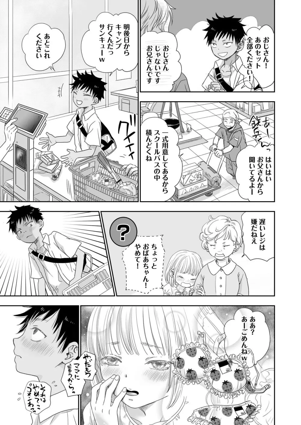 となりの鉄兵くんととなりのお兄さん。となりの～シリーズ総集編 - page5