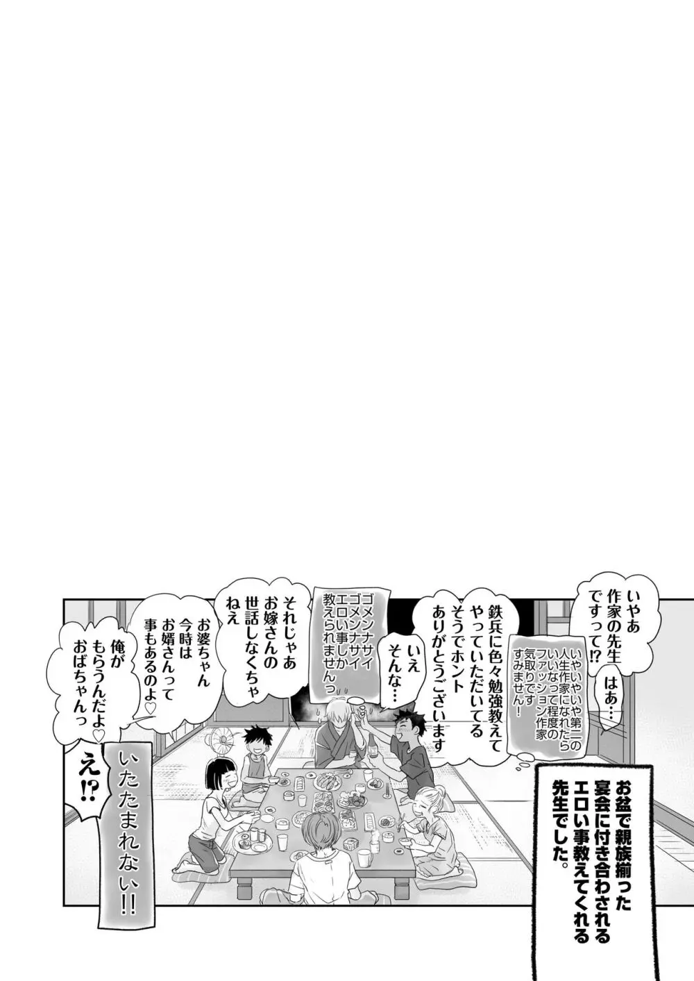 となりの鉄兵くんととなりのお兄さん。となりの～シリーズ総集編 - page50