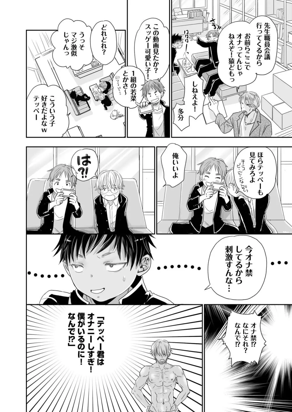 となりの鉄兵くんととなりのお兄さん。となりの～シリーズ総集編 - page52