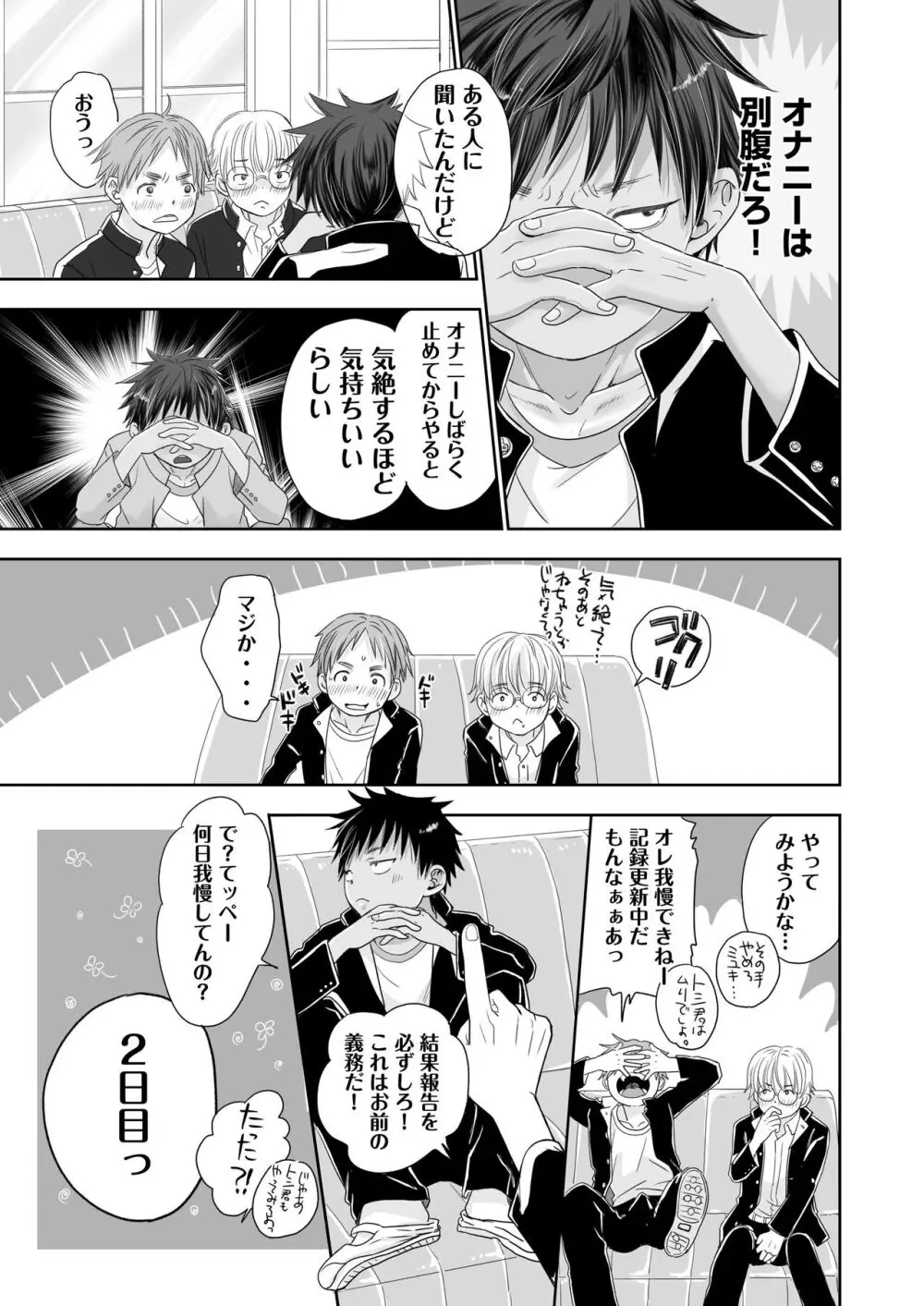 となりの鉄兵くんととなりのお兄さん。となりの～シリーズ総集編 - page53