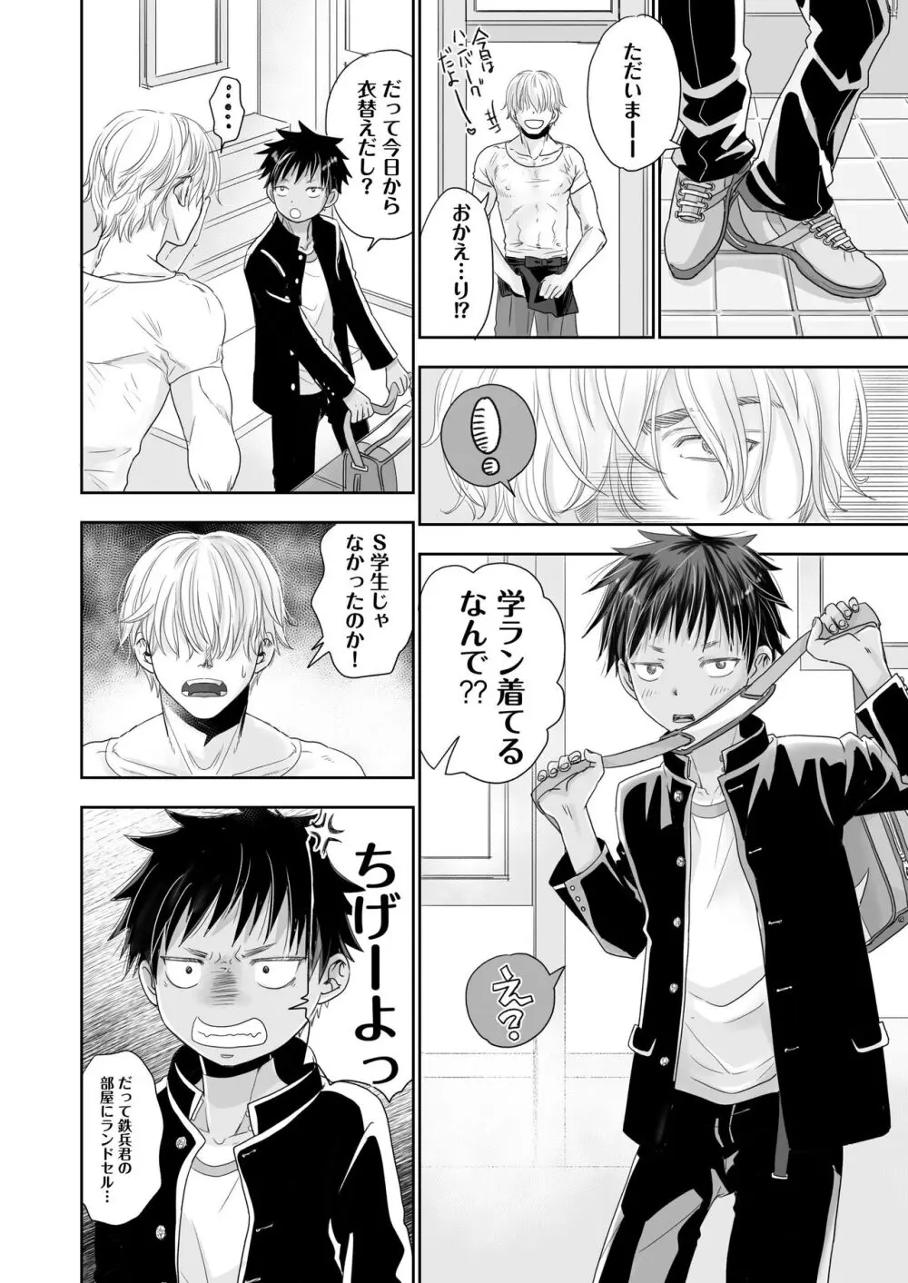 となりの鉄兵くんととなりのお兄さん。となりの～シリーズ総集編 - page54