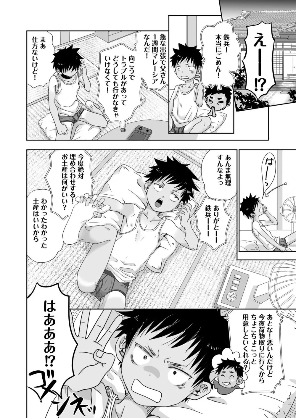 となりの鉄兵くんととなりのお兄さん。となりの～シリーズ総集編 - page6