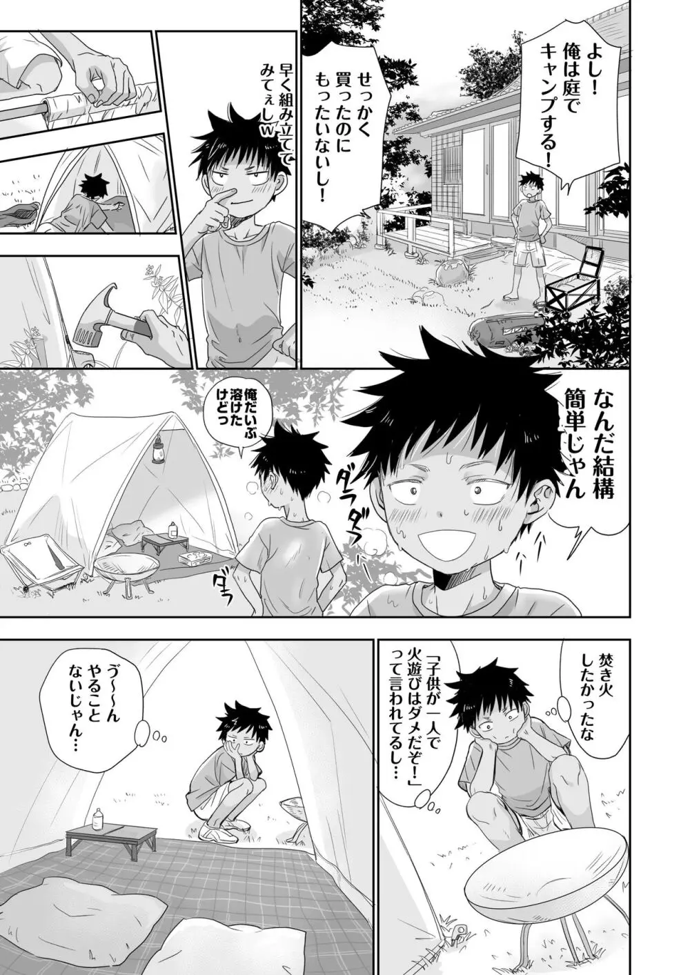 となりの鉄兵くんととなりのお兄さん。となりの～シリーズ総集編 - page7