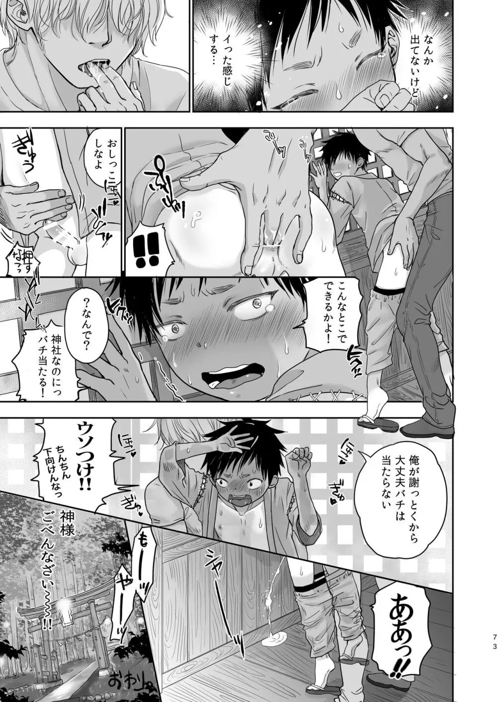 となりの鉄兵くんととなりのお兄さん。となりの～シリーズ総集編 - page70