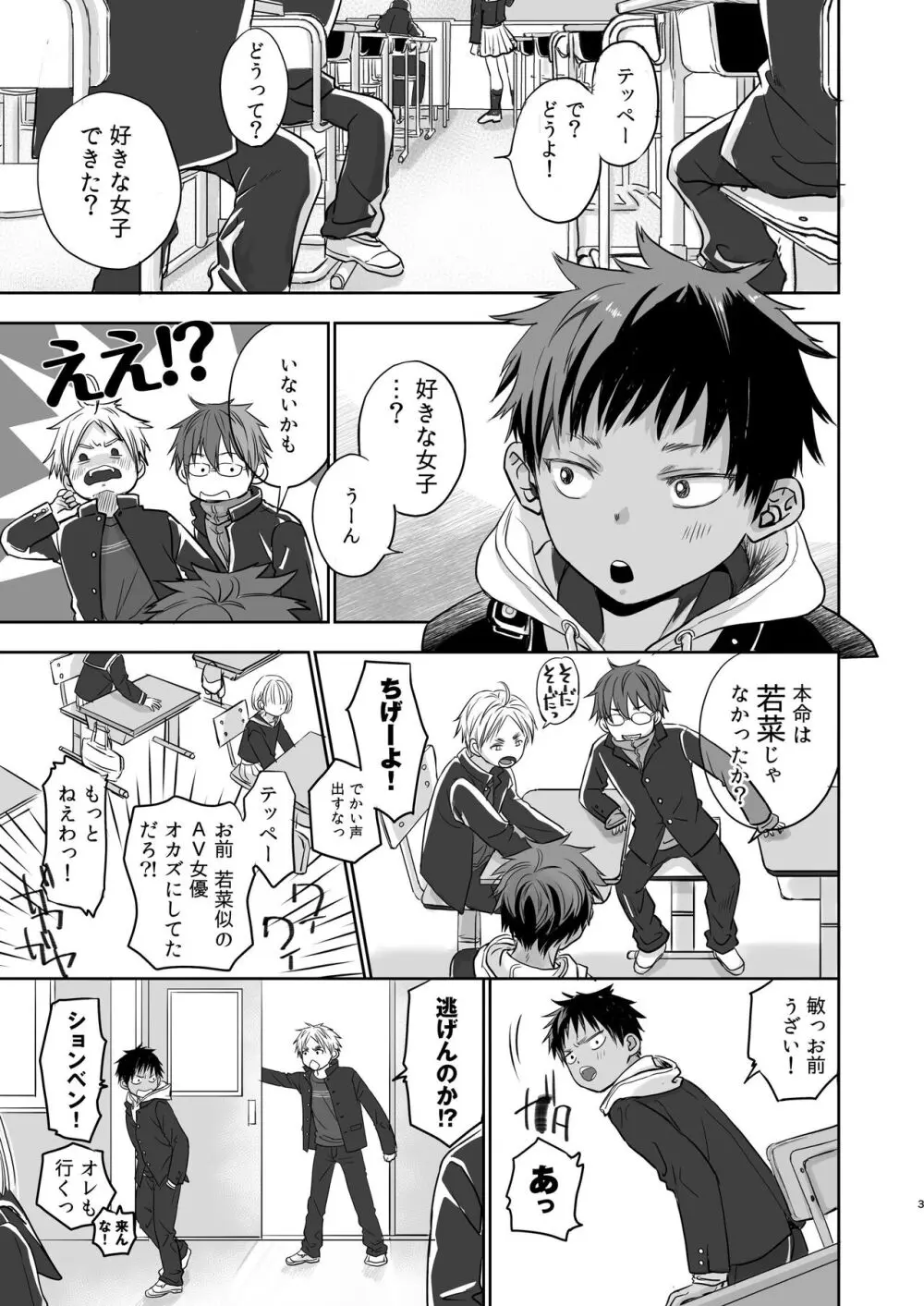 となりの鉄兵くんととなりのお兄さん。となりの～シリーズ総集編 - page77