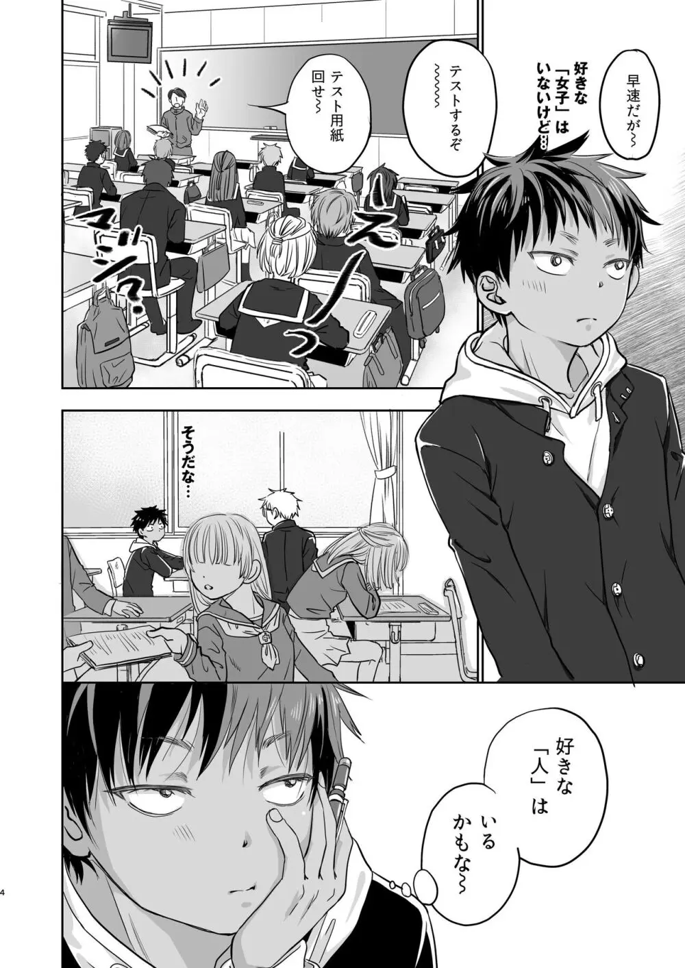 となりの鉄兵くんととなりのお兄さん。となりの～シリーズ総集編 - page78