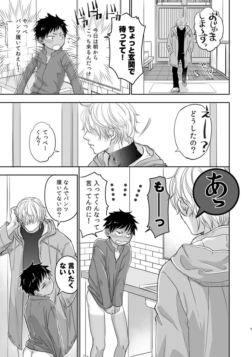 となりの鉄兵くんととなりのお兄さん。となりの～シリーズ総集編 - page81