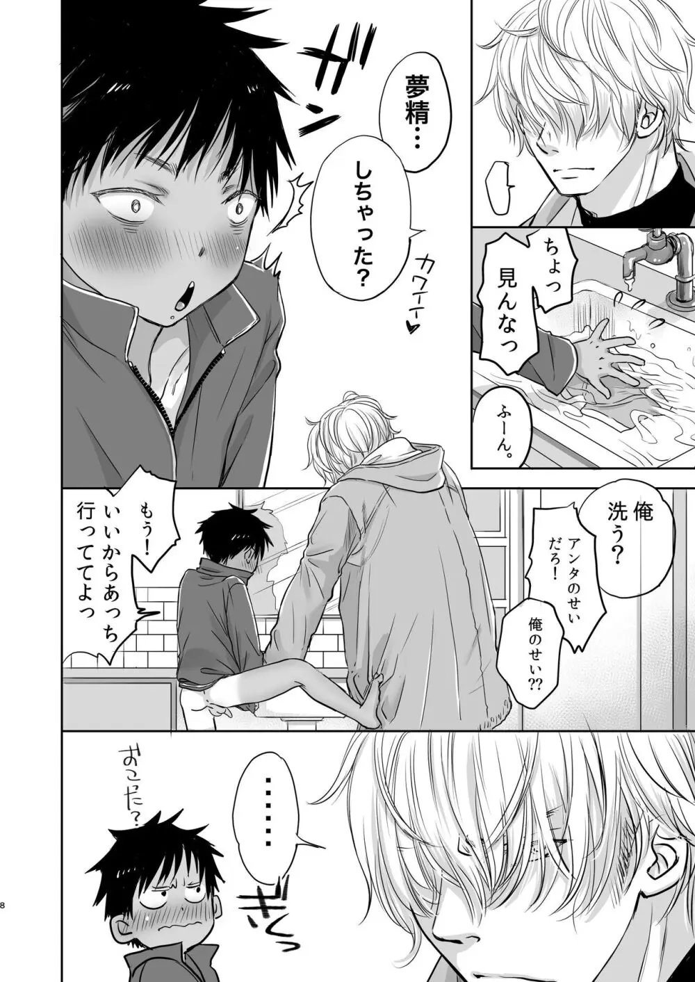 となりの鉄兵くんととなりのお兄さん。となりの～シリーズ総集編 - page82