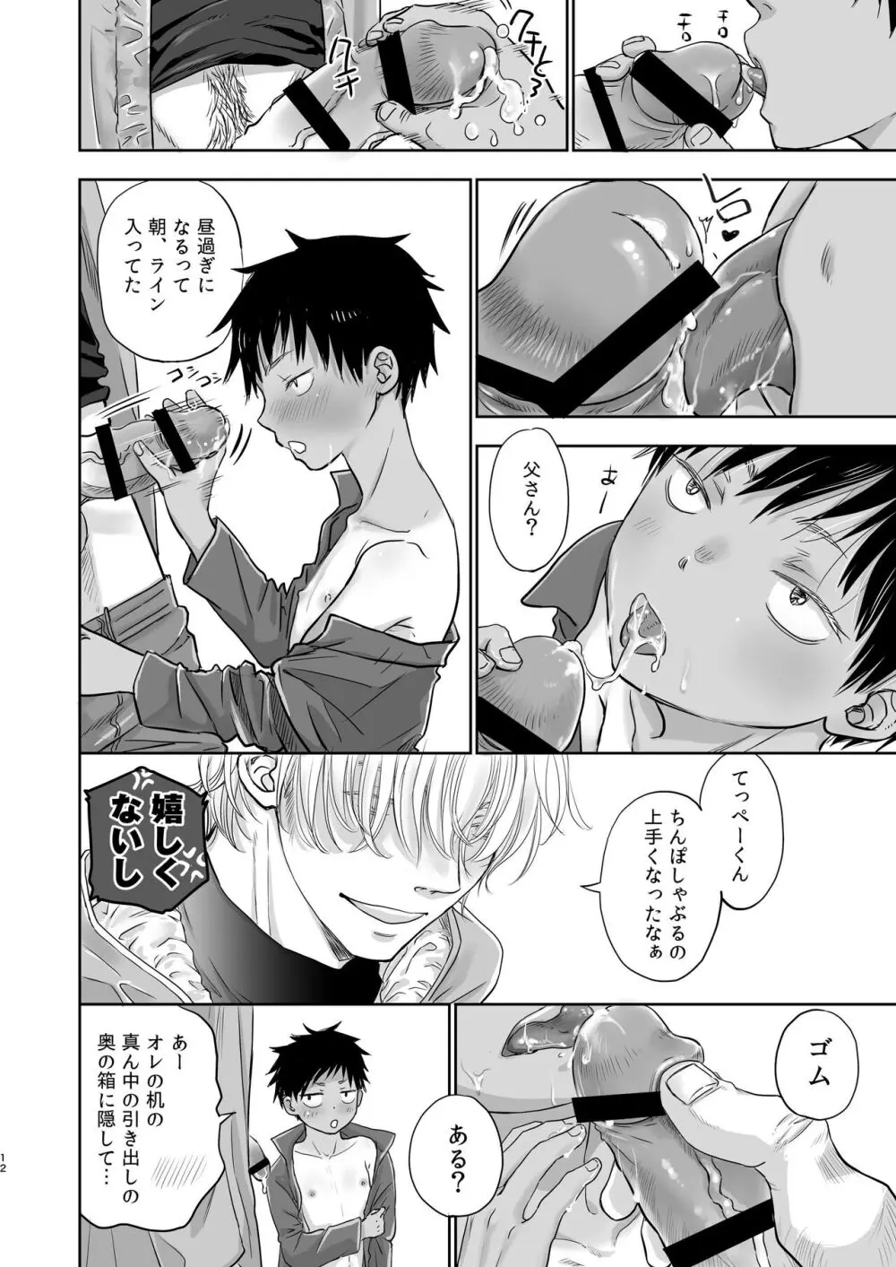 となりの鉄兵くんととなりのお兄さん。となりの～シリーズ総集編 - page86