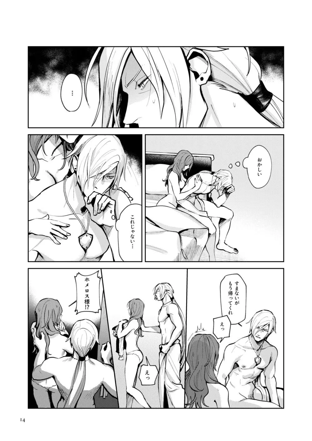 おのれグレイグ貴様のせいで！！ - page12