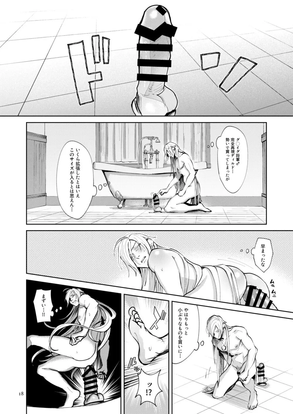 おのれグレイグ貴様のせいで！！ - page16