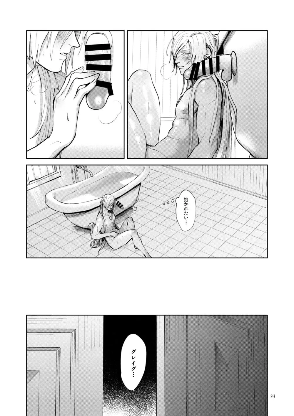 おのれグレイグ貴様のせいで！！ - page21