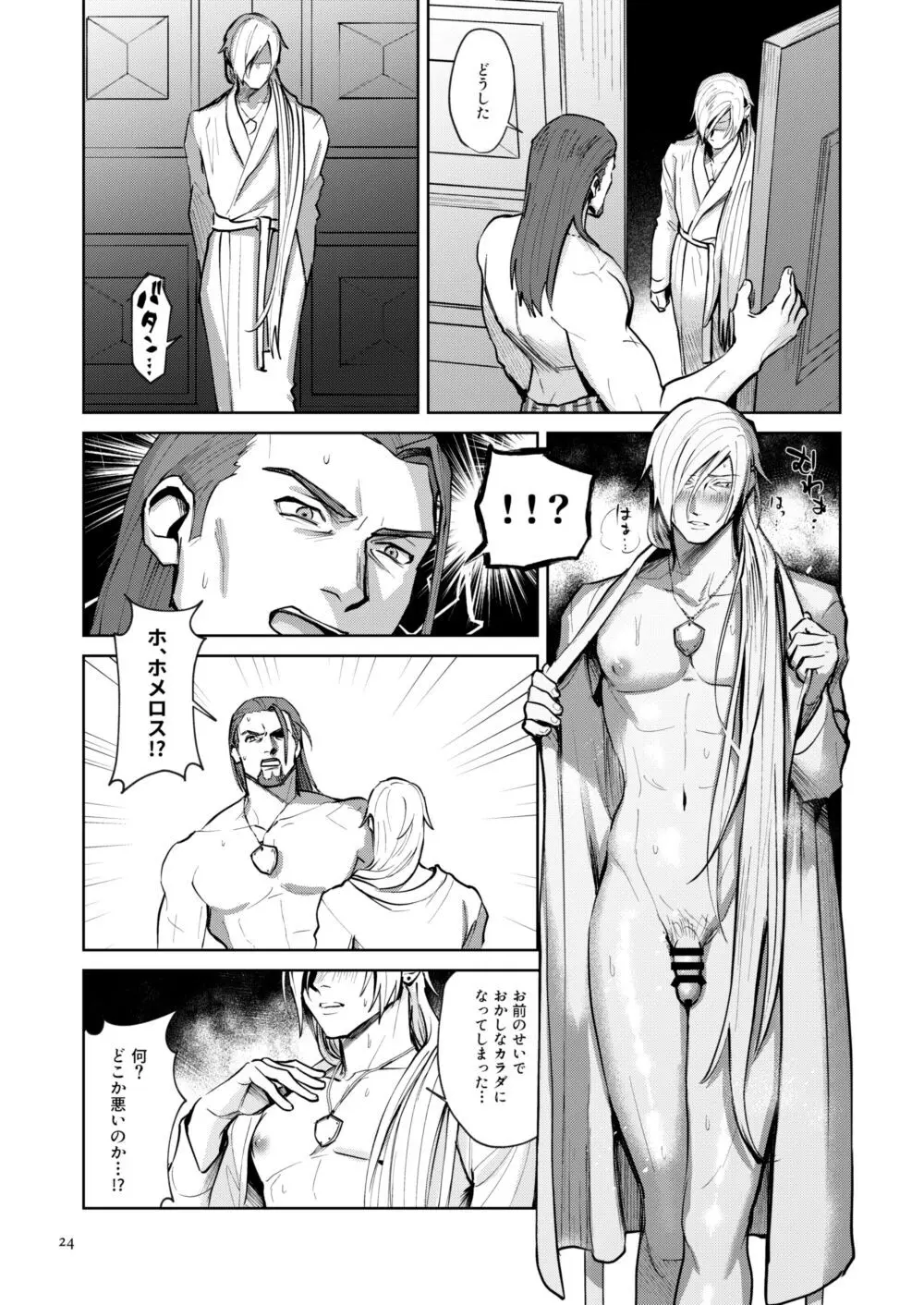 おのれグレイグ貴様のせいで！！ - page22