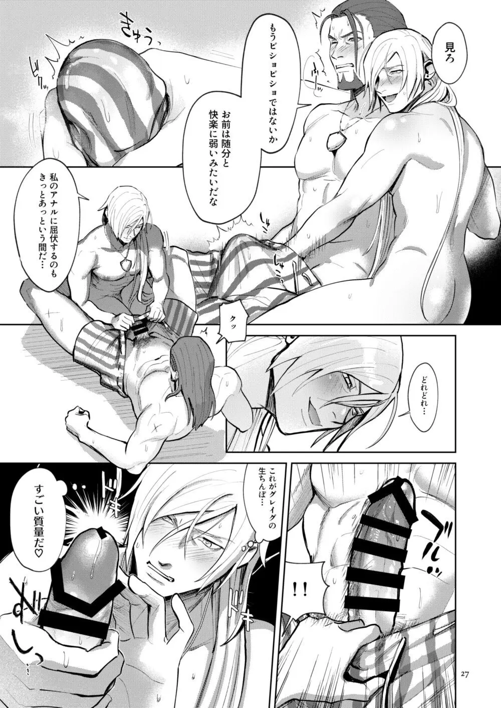 おのれグレイグ貴様のせいで！！ - page25