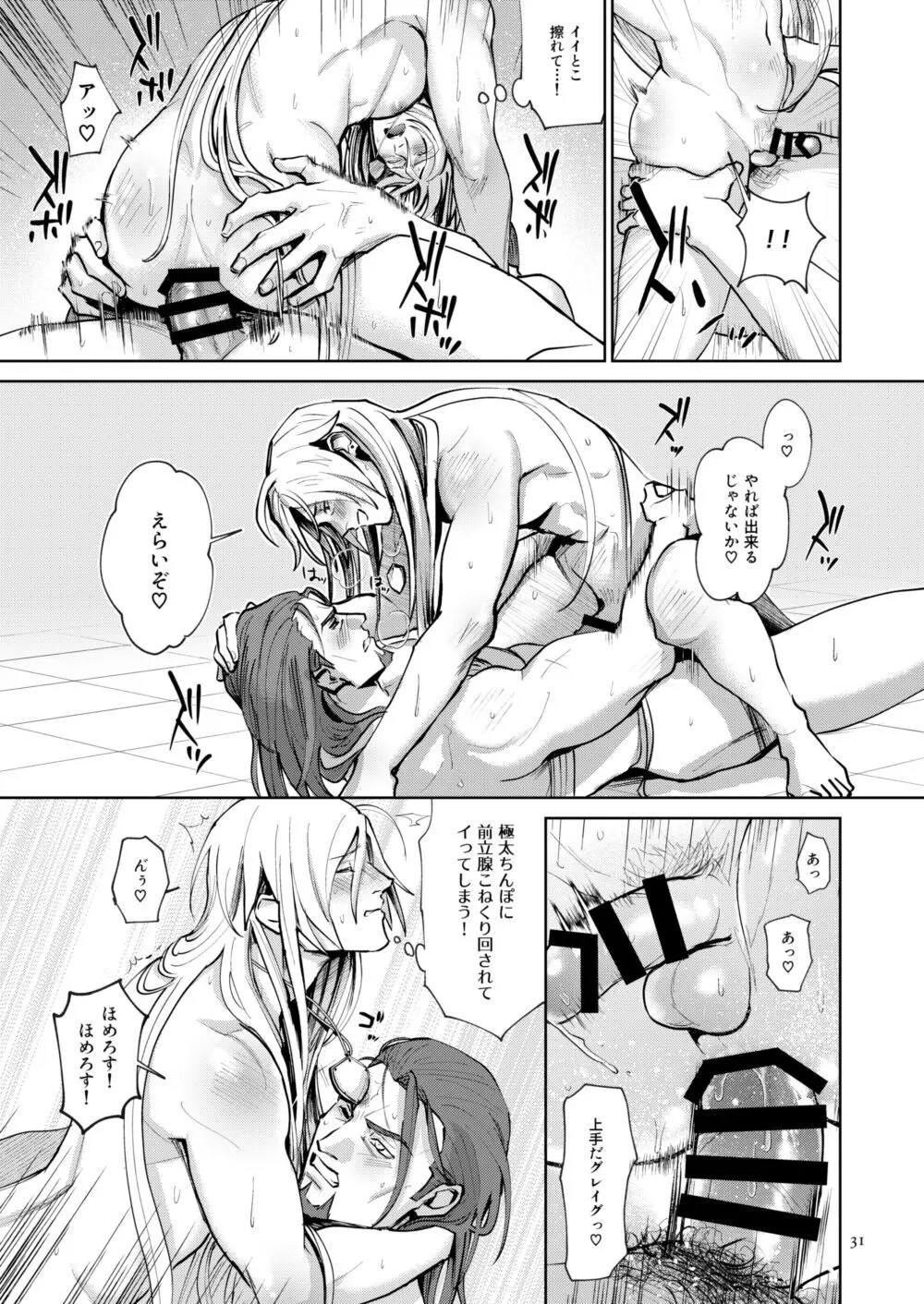 おのれグレイグ貴様のせいで！！ - page29