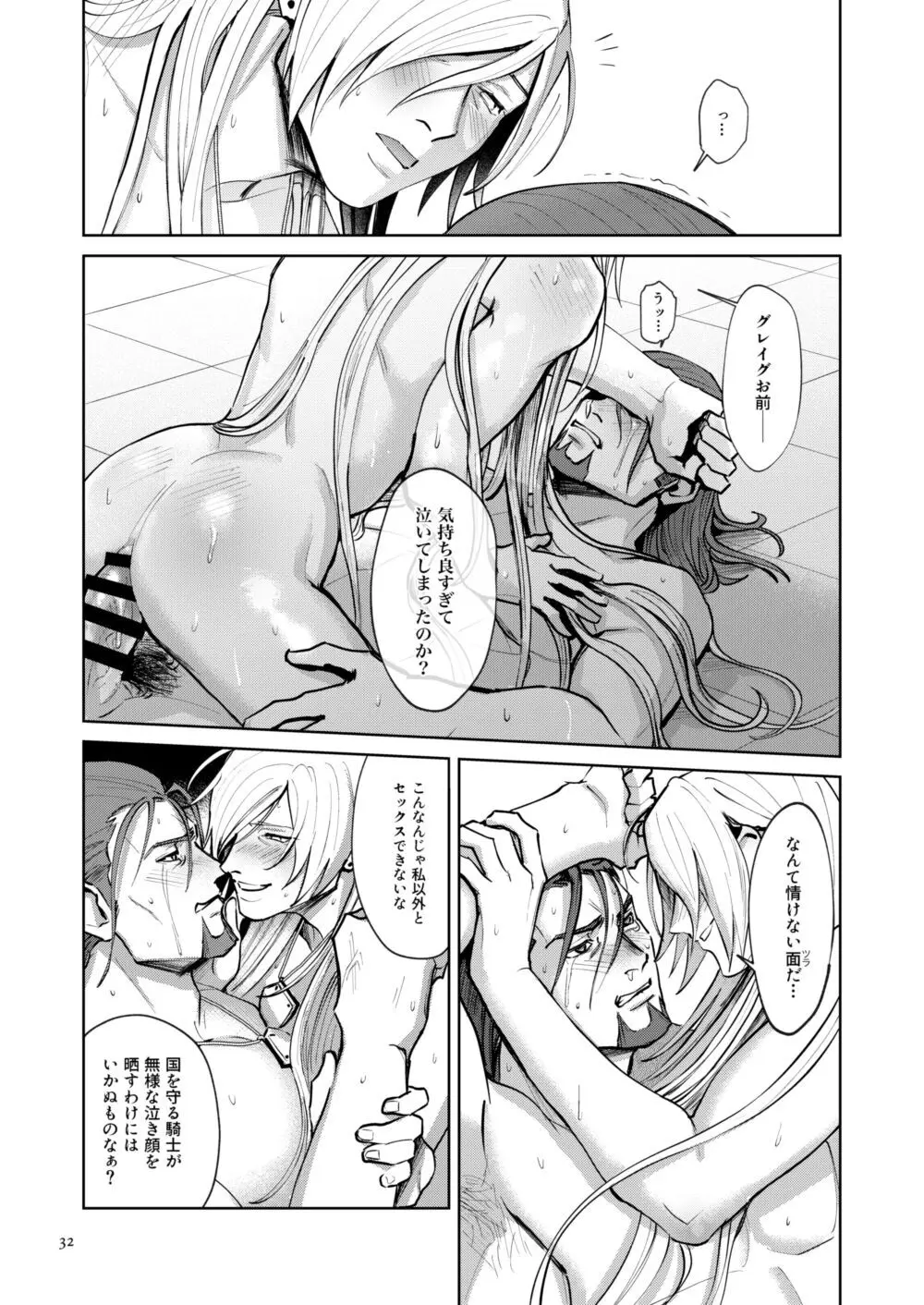 おのれグレイグ貴様のせいで！！ - page30