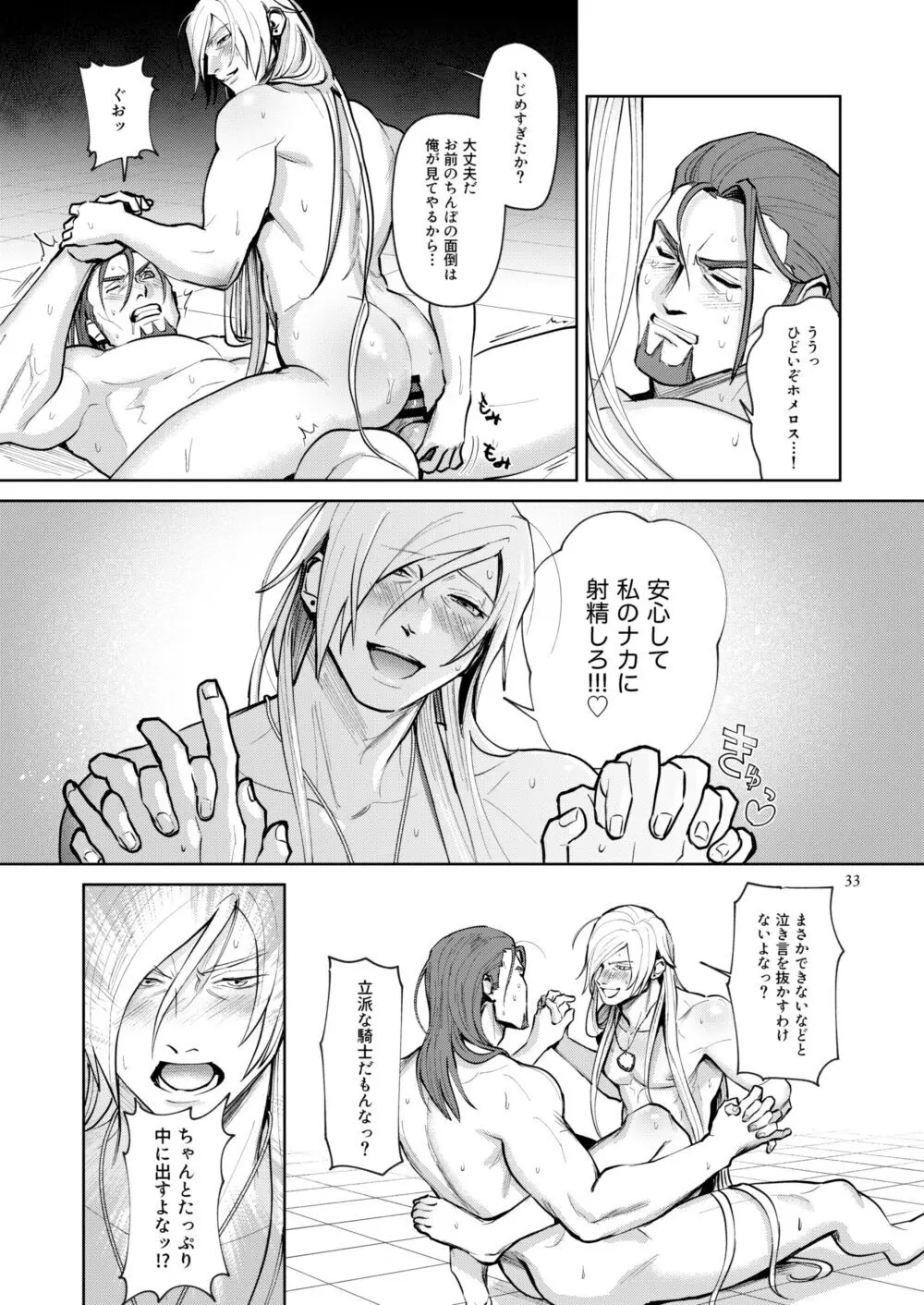 おのれグレイグ貴様のせいで！！ - page31