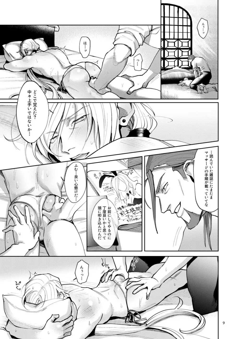 おのれグレイグ貴様のせいで！！ - page7