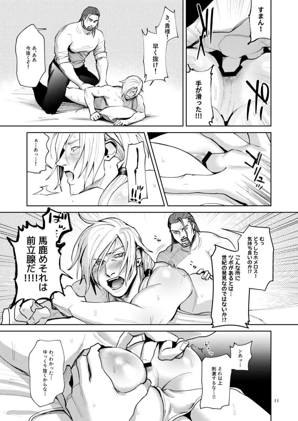 おのれグレイグ貴様のせいで！！ - page9