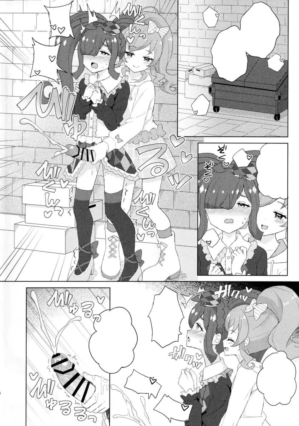 ふたなりになってみた! - page30