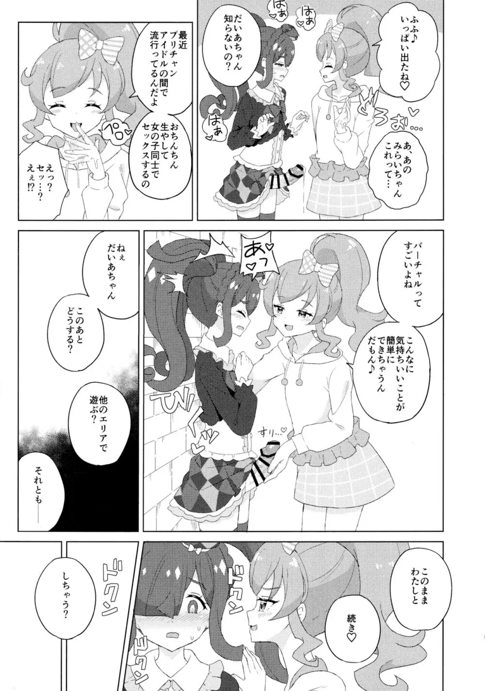 ふたなりになってみた! - page5