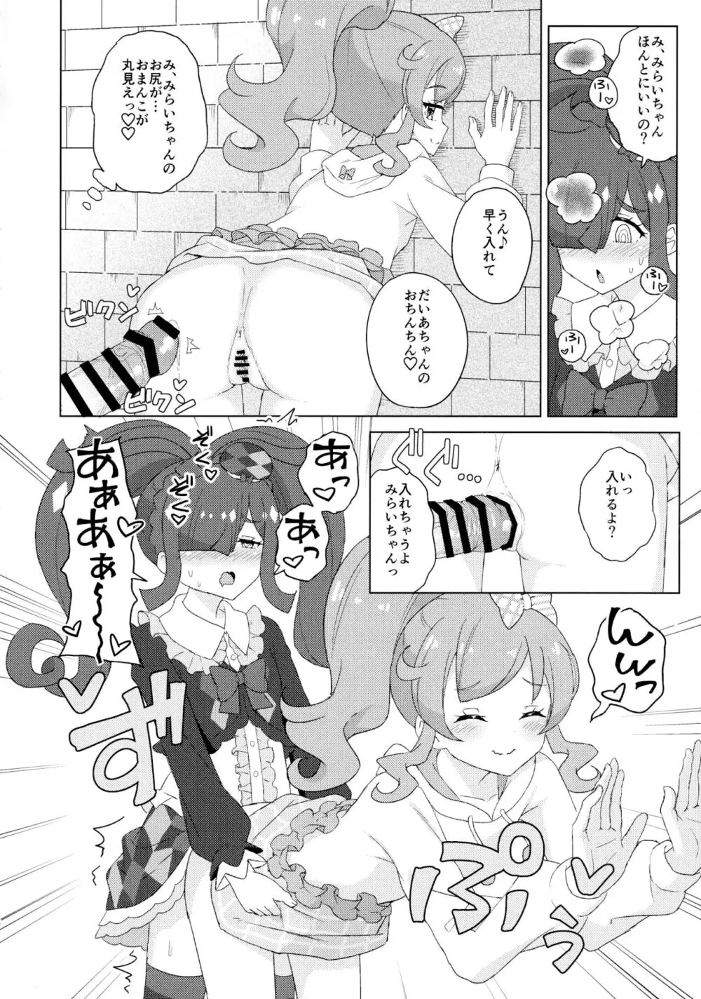 ふたなりになってみた! - page6