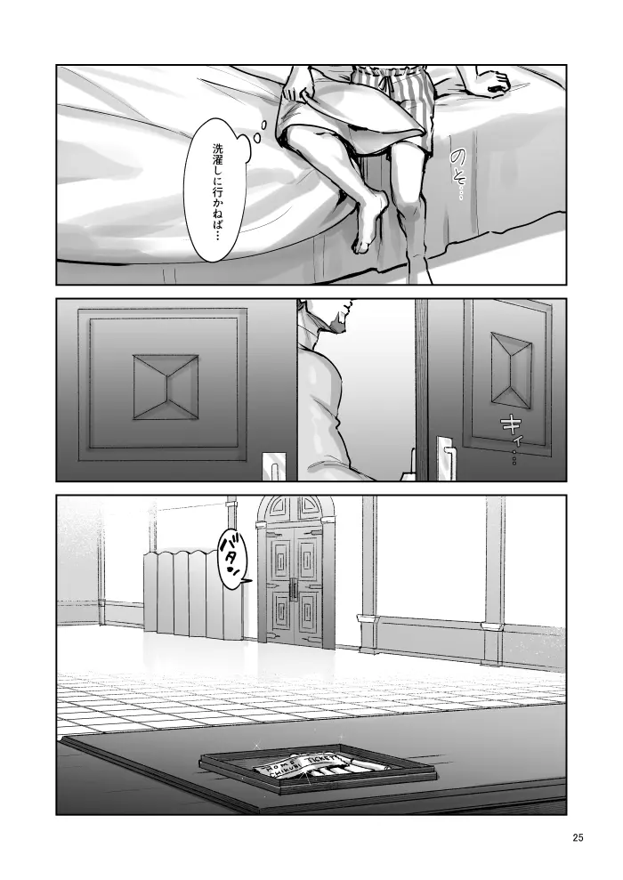 盾おじさんとほめちくび工場 - page24