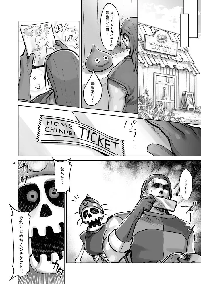 盾おじさんとほめちくび工場 - page3