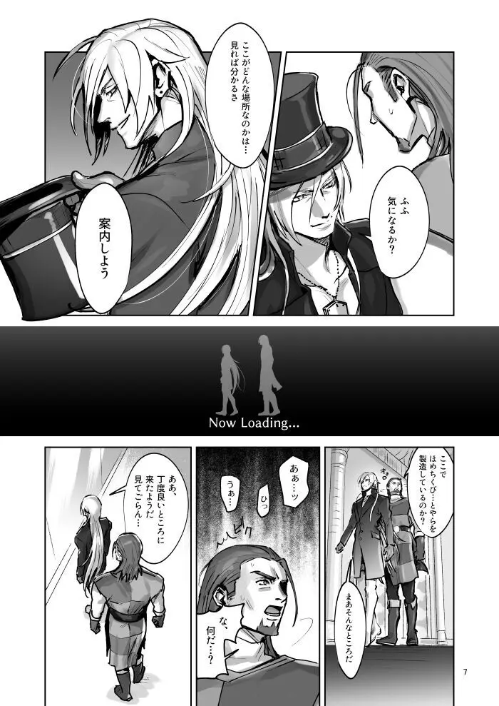 盾おじさんとほめちくび工場 - page6