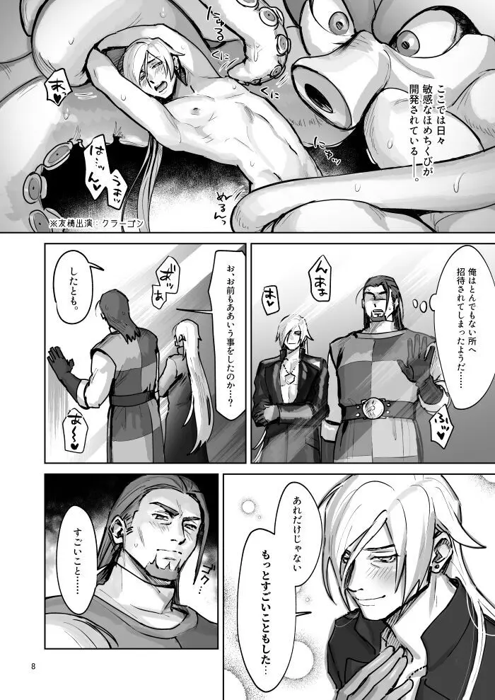 盾おじさんとほめちくび工場 - page7