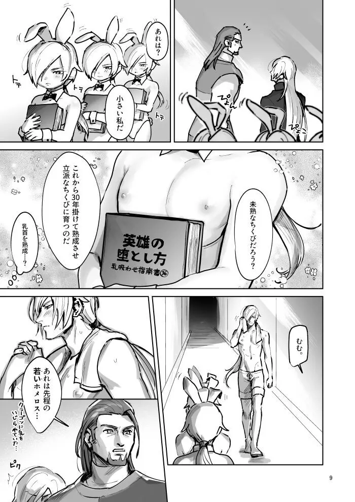 盾おじさんとほめちくび工場 - page8