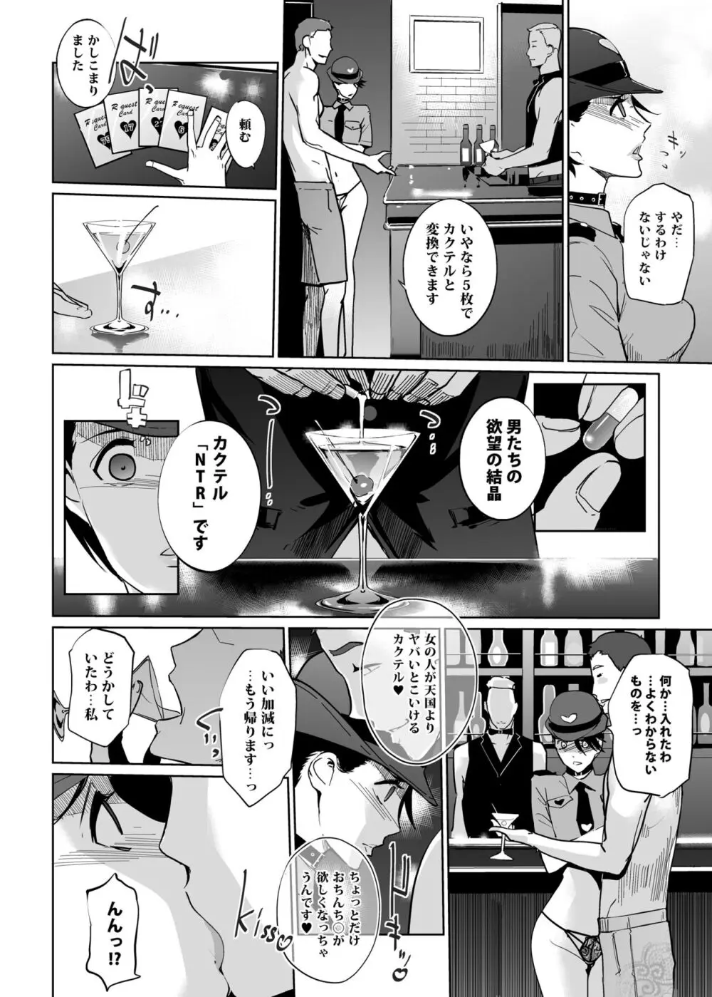 NTR ミッドナイトプール 総集編 DX - page102