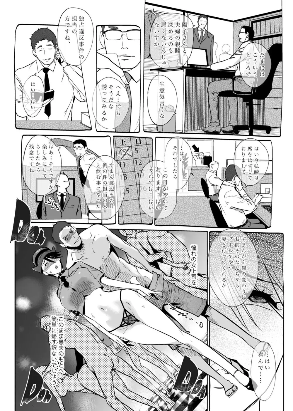 NTR ミッドナイトプール 総集編 DX - page106