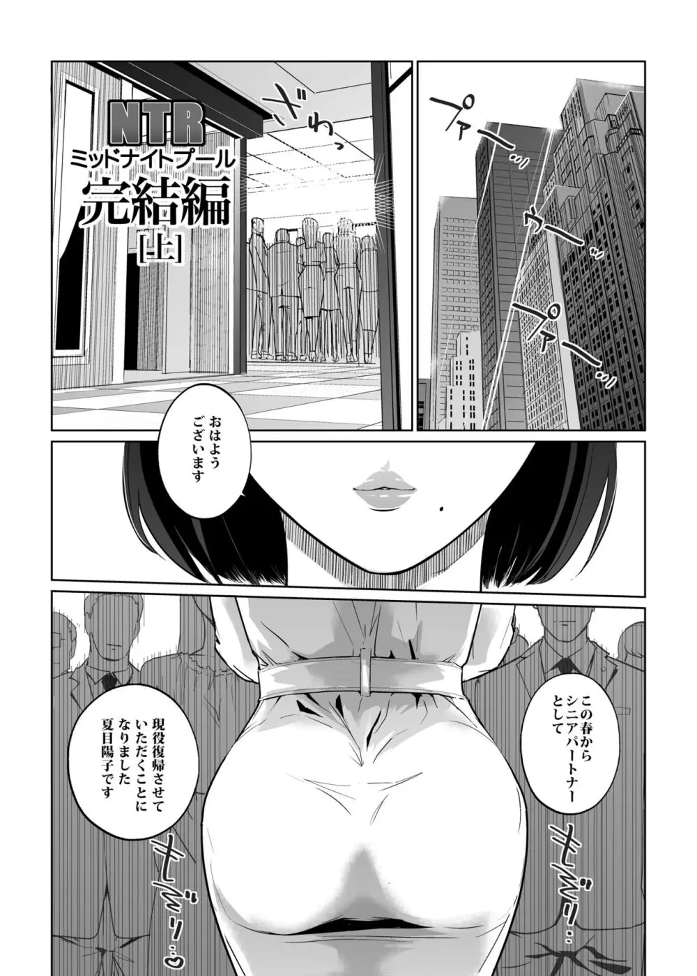 NTR ミッドナイトプール 総集編 DX - page151