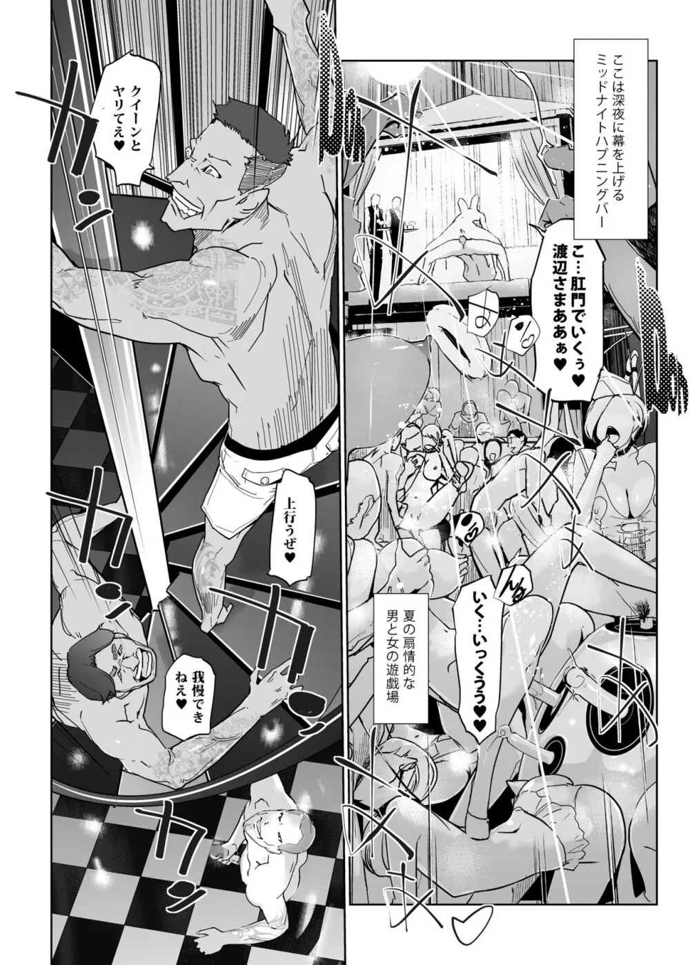 NTR ミッドナイトプール 総集編 DX - page156