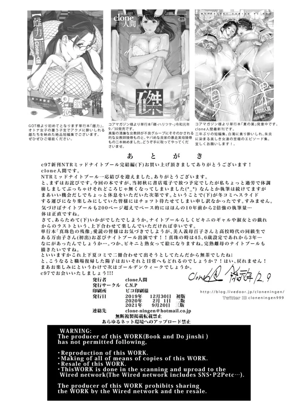 NTR ミッドナイトプール 総集編 DX - page247