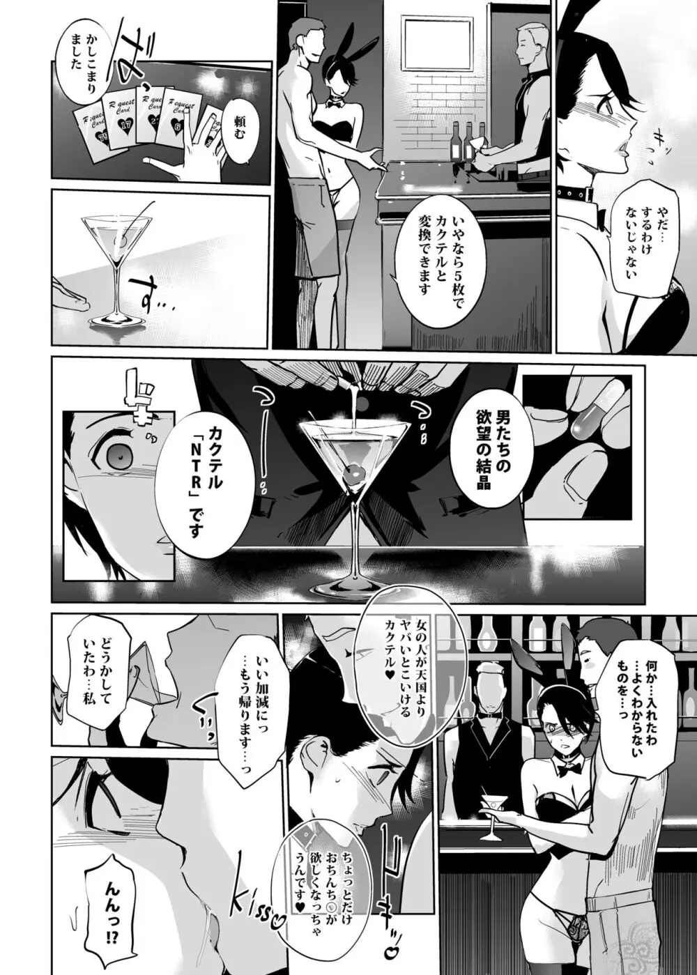 NTR ミッドナイトプール 総集編 DX - page52