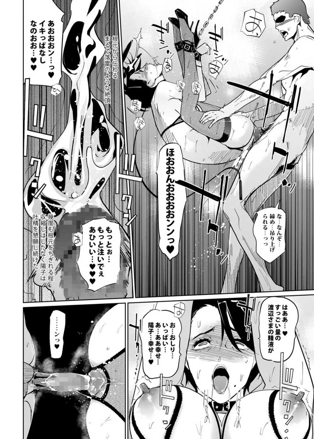 NTR ミッドナイトプール 総集編 DX - page88