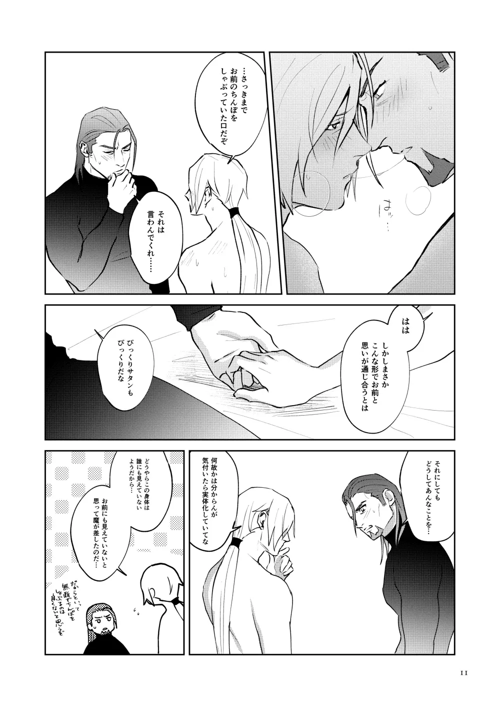 俺達融合しました。 - page10